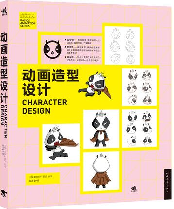 张晓叶 动画师生存手册动画制作自学入门游戏新媒体数字娱乐动漫